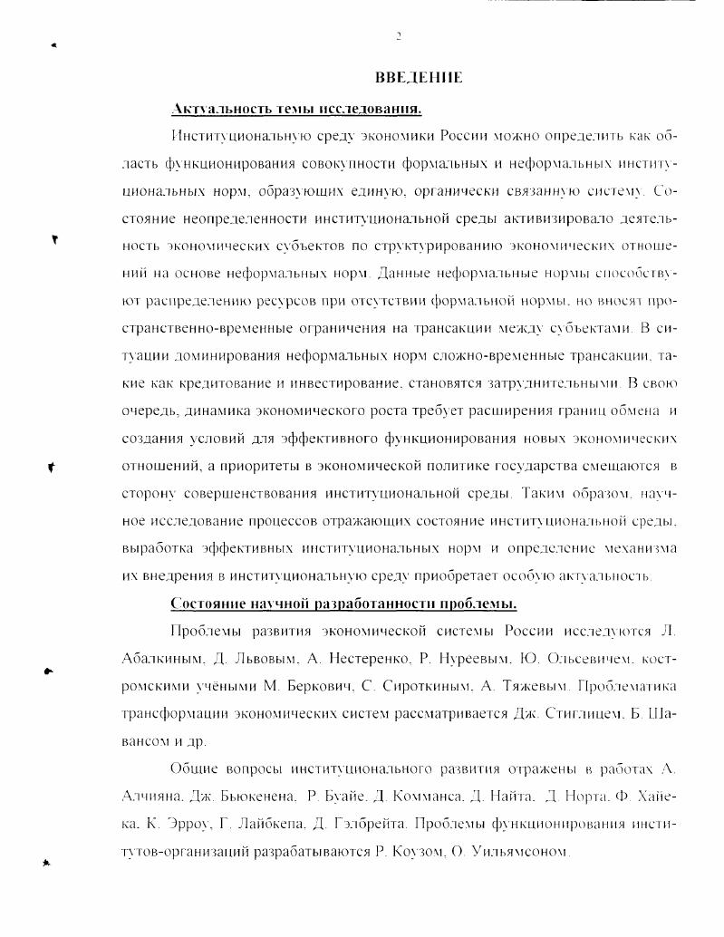  II Институциональная парадигма исследования экономической системы .8