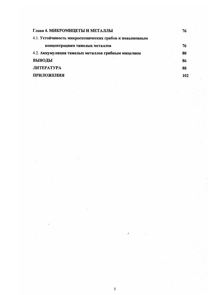 1.1.1. Микроорганизмы горных пород 