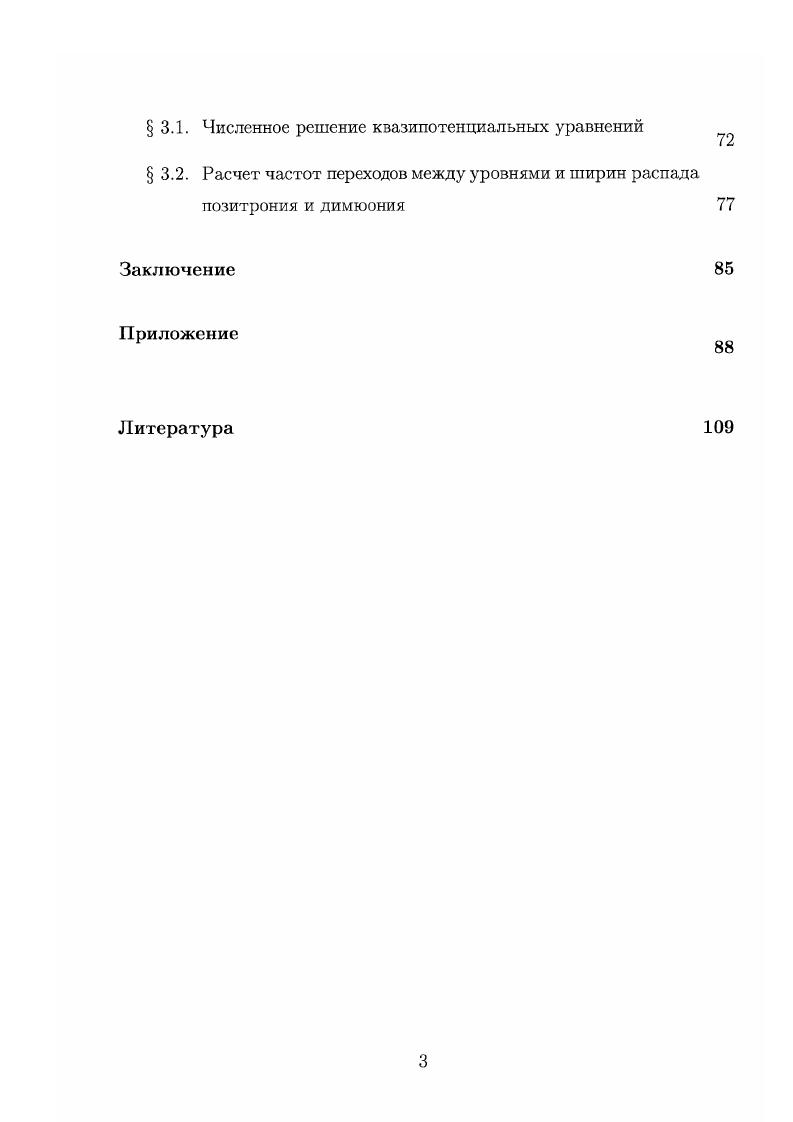 1.1. Физическая постановка задачи описания связанной системы двух частиц 