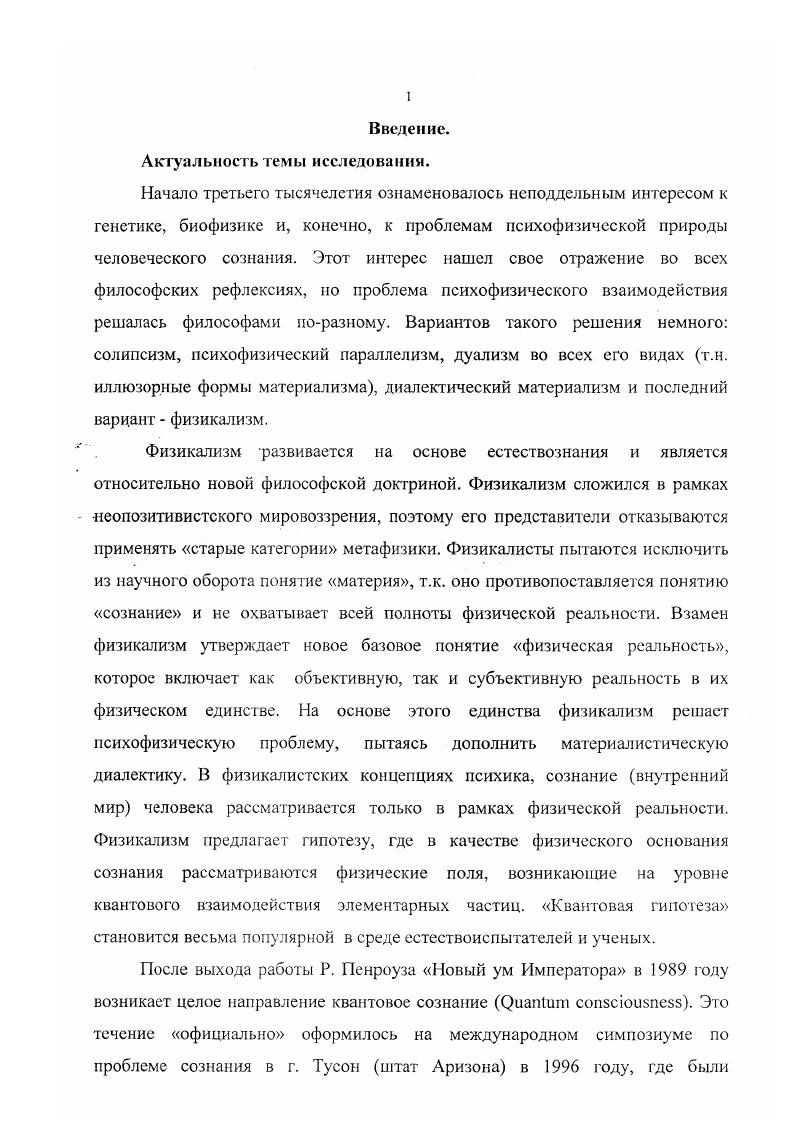  1. Понятие физикализма и физикалистской