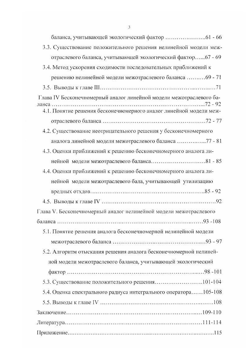 2.4. Существование положительного решения у модели межотраслевого баланса, учитывающей экологический фактор и утилизацию вредных отходов