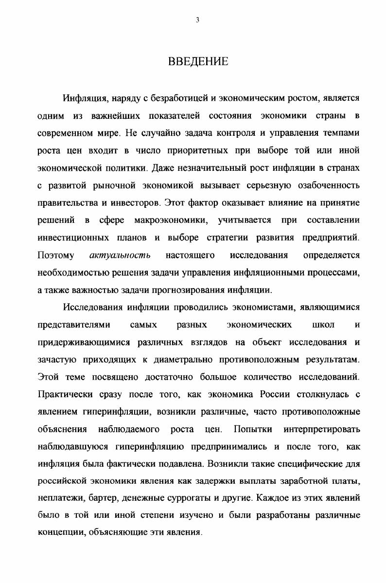 1.1. Основные подходы к определению инфляции 