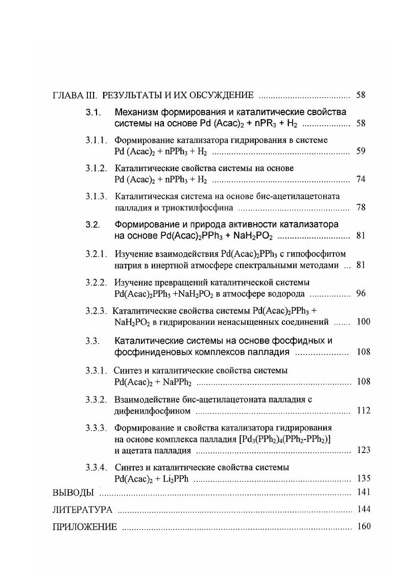 1.1. Гомогенные и микрогетерогенные катализаторы