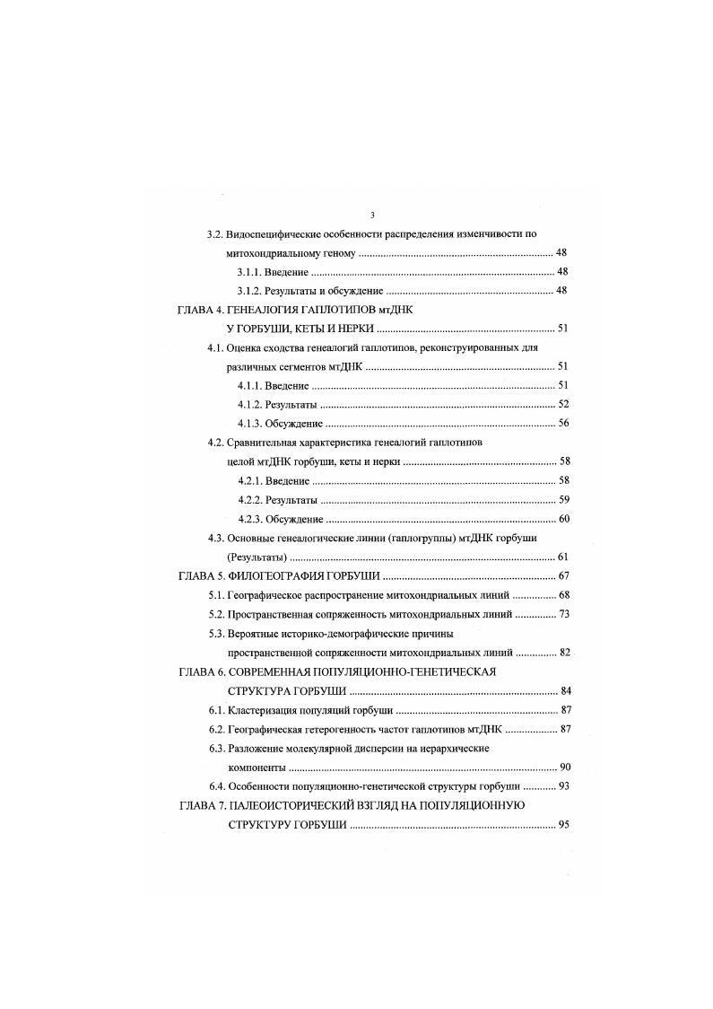 1.1. Структура, функции и наследование мтДНК.