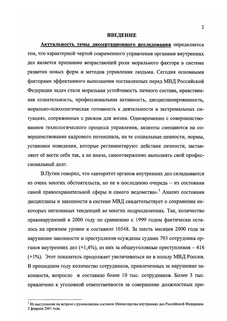 2. Средства управления моральным состоянием сотрудников