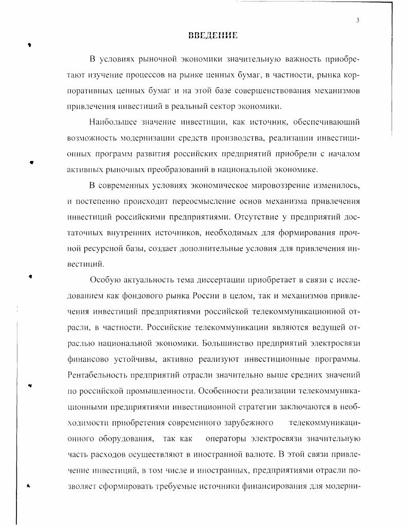 1.2. Особенности организации фондового рынка в странах