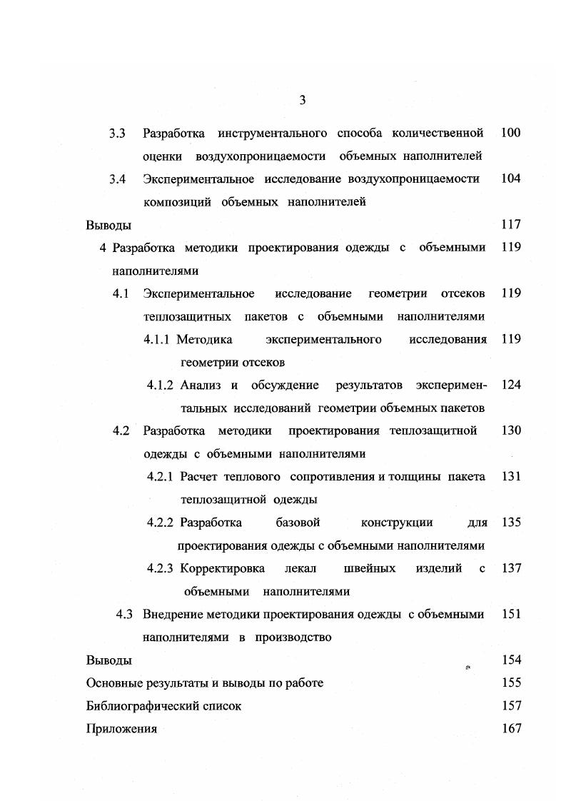 1.1 Анализ условий эксплуатации и требования к 9 теплозащитной одежде