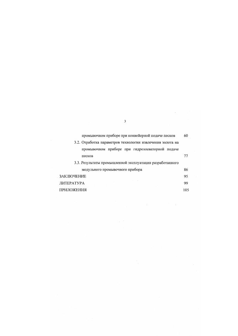 1.3. Сезонная производительность промывочных приборов и причины ее снижения 