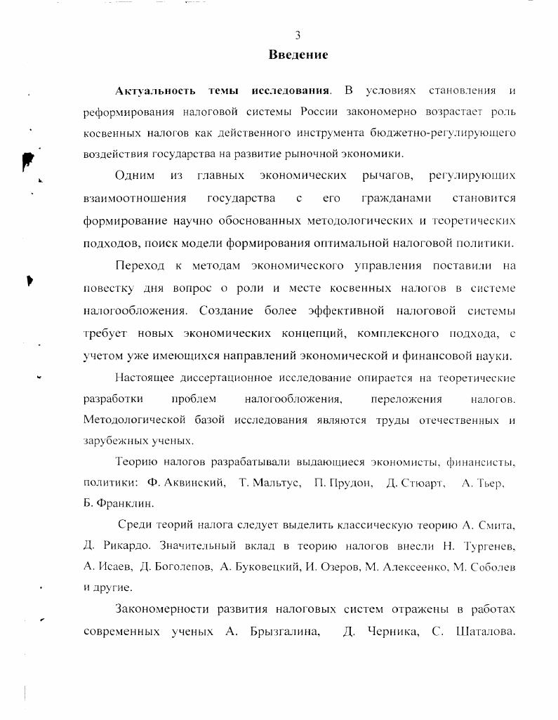 1.2. Основы теории переложения налогов 