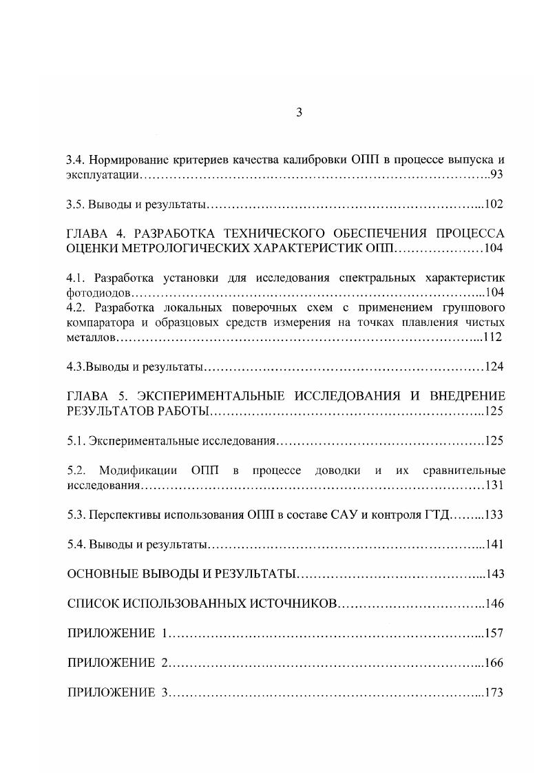 1.4. Результаты анализа и постановка задач исследования
