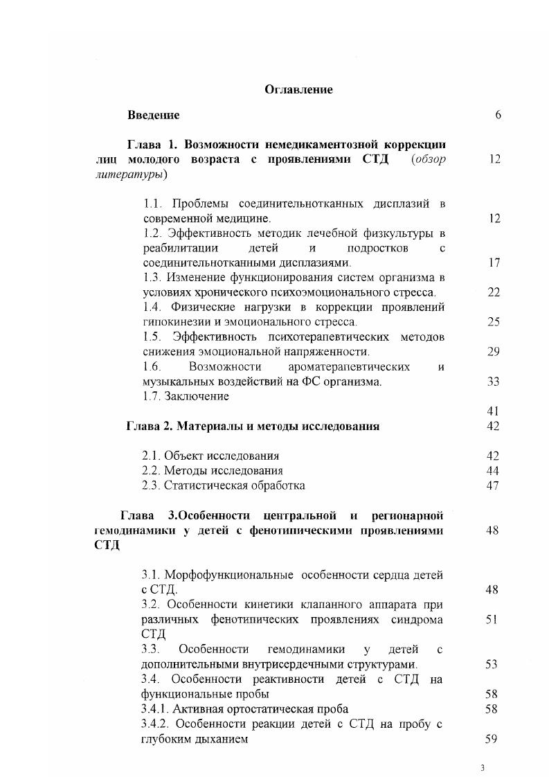 1.6. Возможности ароматерапевтических и музыкальных воздействий на ФС организма.