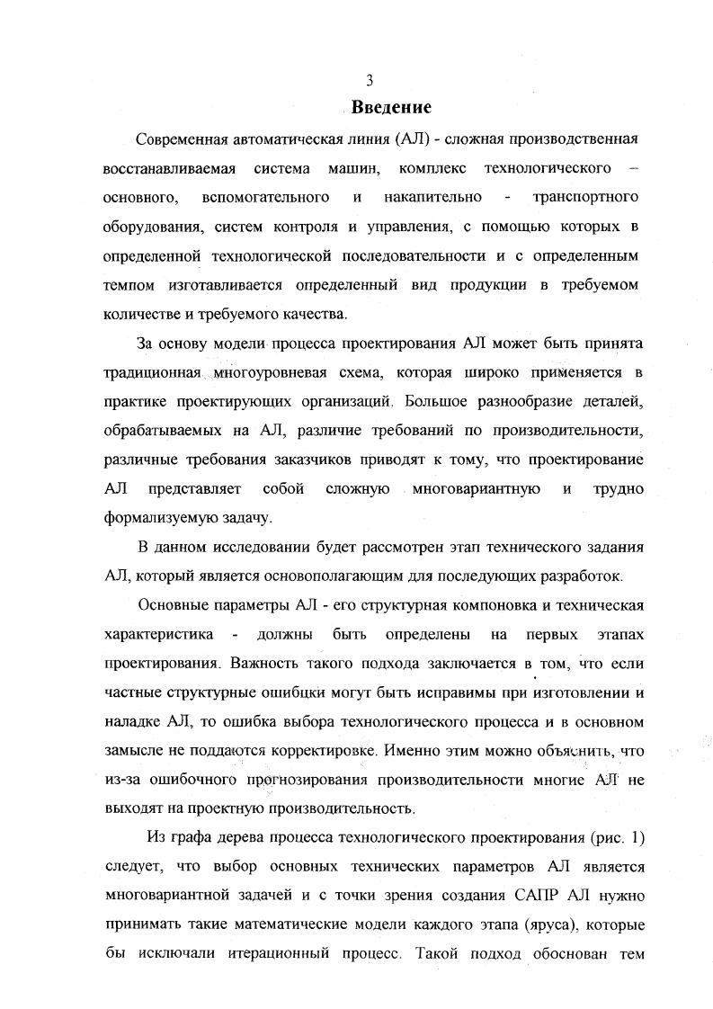 1.1. Классификация автоматических линий по расчегным схемам.