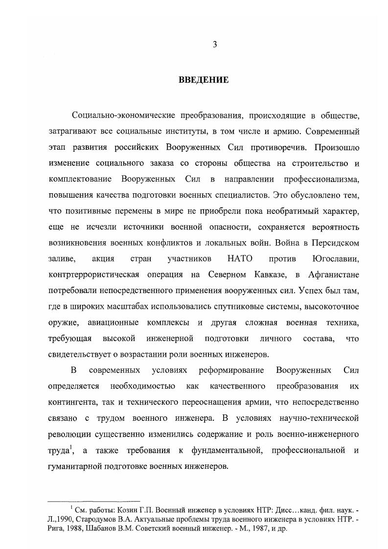 Глава 2. ГРАЖДАНСКИЙ ВУЗ В СИСТЕМЕ ПОДГОТОВКИ ВОЕННОИНЖЕНЕРНЫХ КАДРОВ 