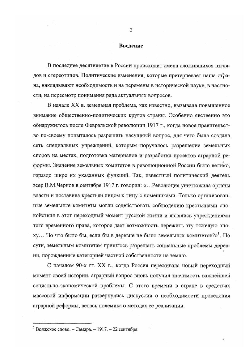  1. Организация местных земельных комитетов