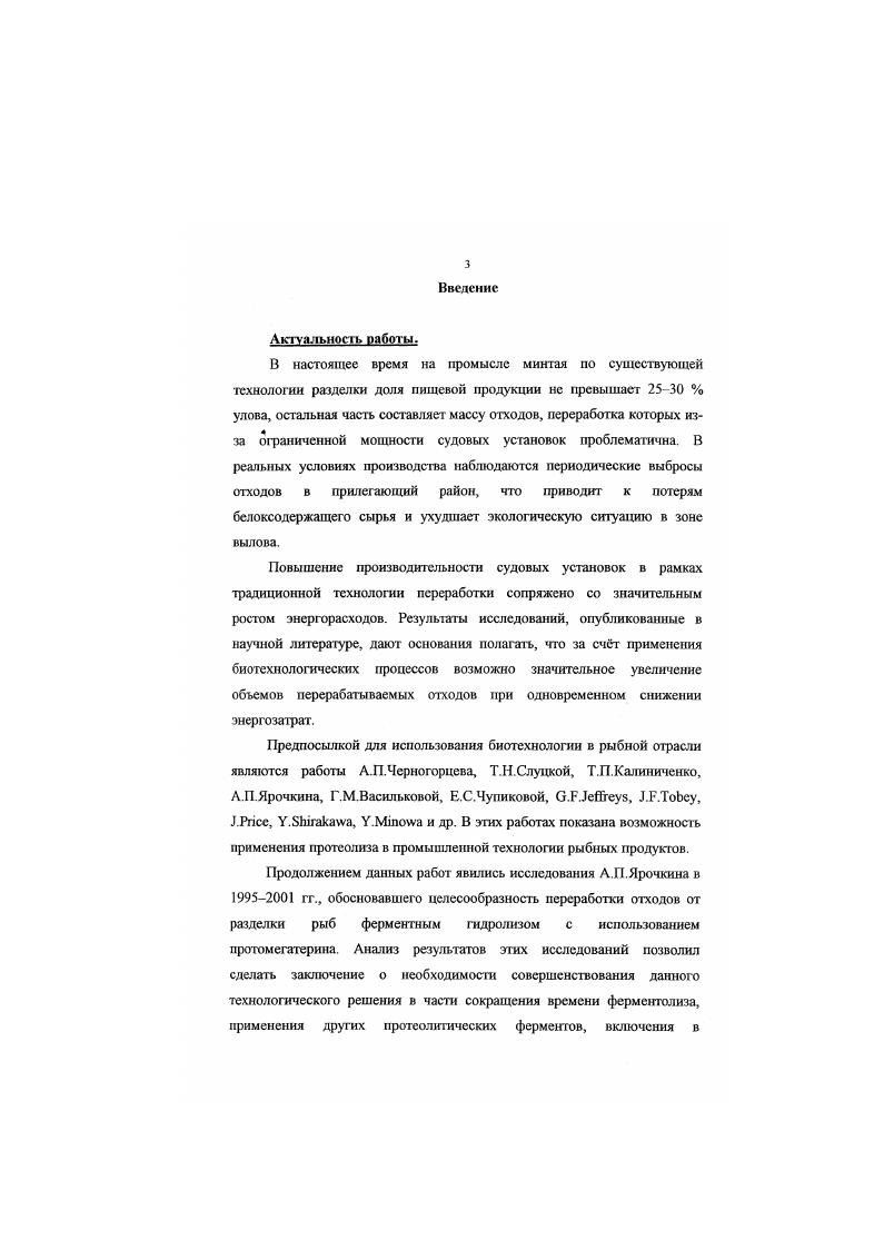 1.2. Биотехнология переработки белкового сырья