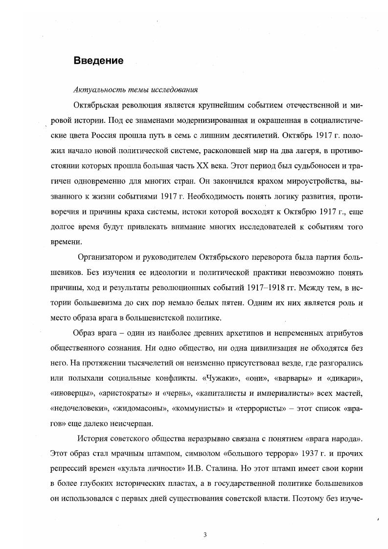  1. Предпосылки формирования образа врага I 1арода