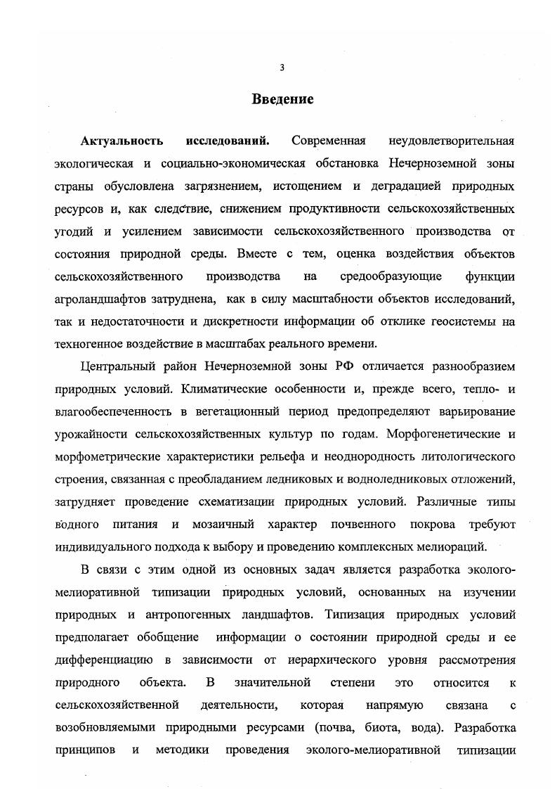 1.1. Ландшафт и его основные свойства