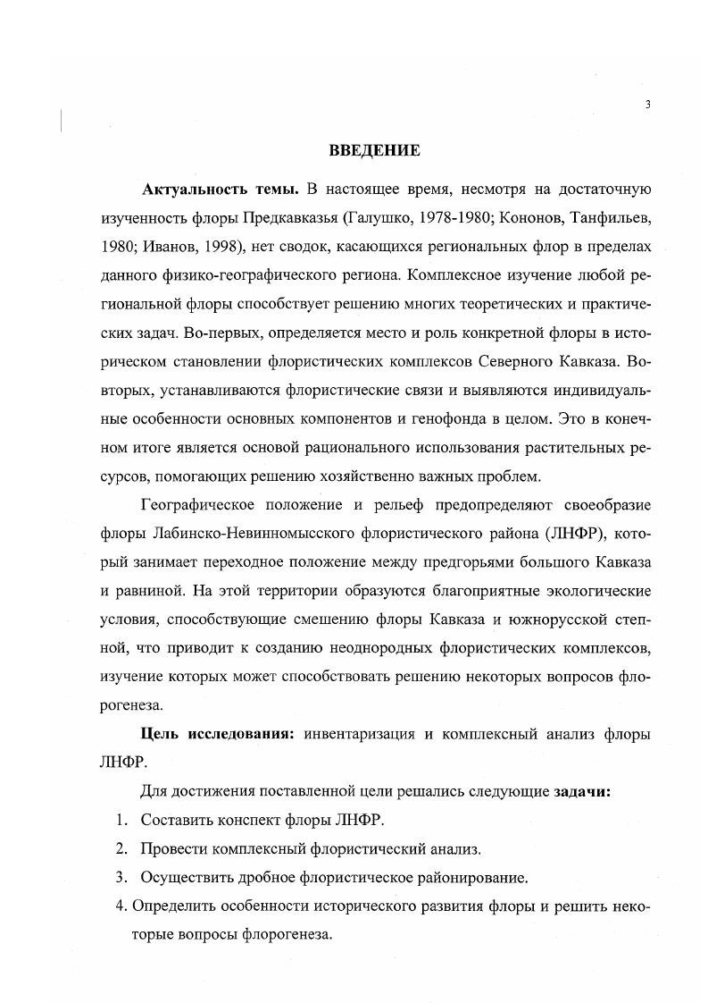 СКОНЕВИННОМЫССКОГО ФЛОРИСТИЧЕСКОГО РАЙОНА 