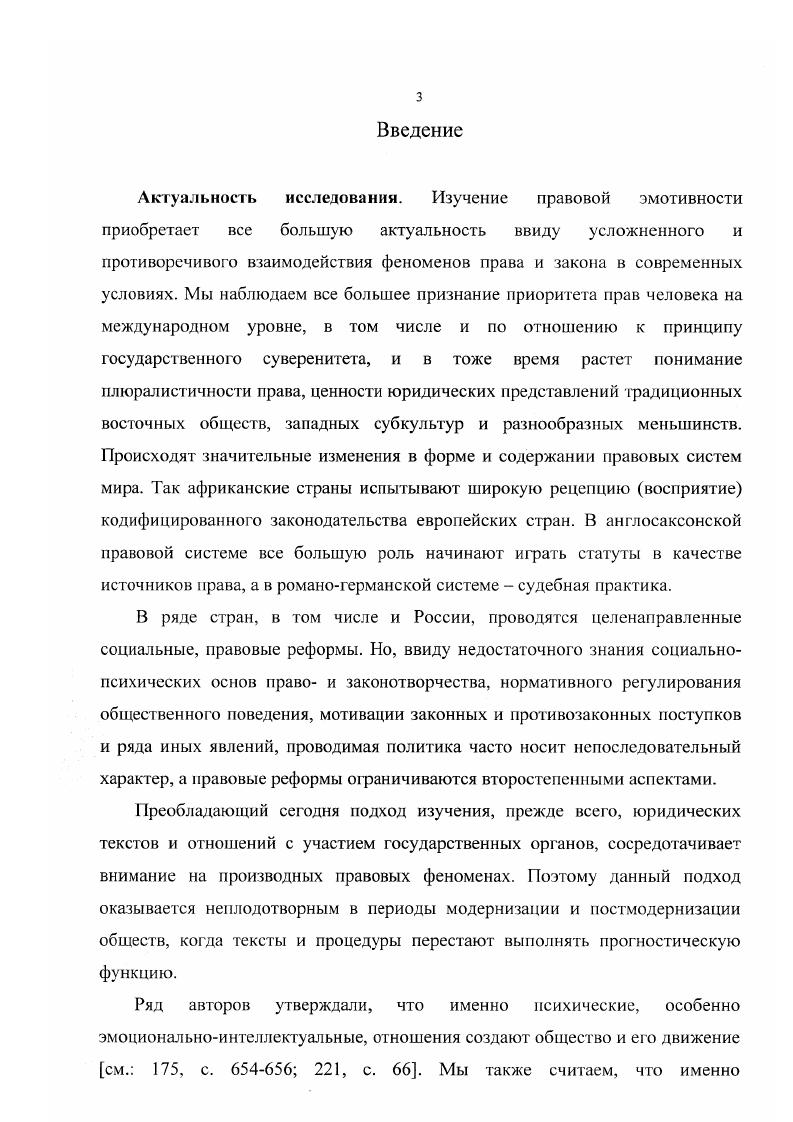 1.1. Становление проблемы правовой эмотивности.И