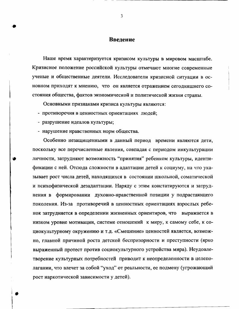 1.2 Выявление общих закономерностей развития педагогического коллектива.
