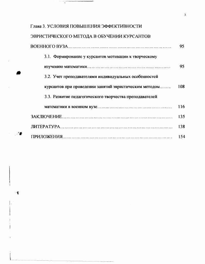 1.2. Формы и приемы эвристического метода в обучении 
