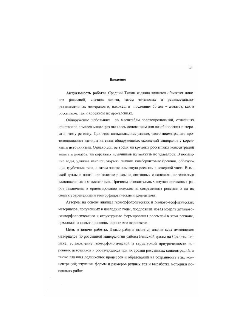 Глава 2. Литологостратиграфическое описание разреза.
