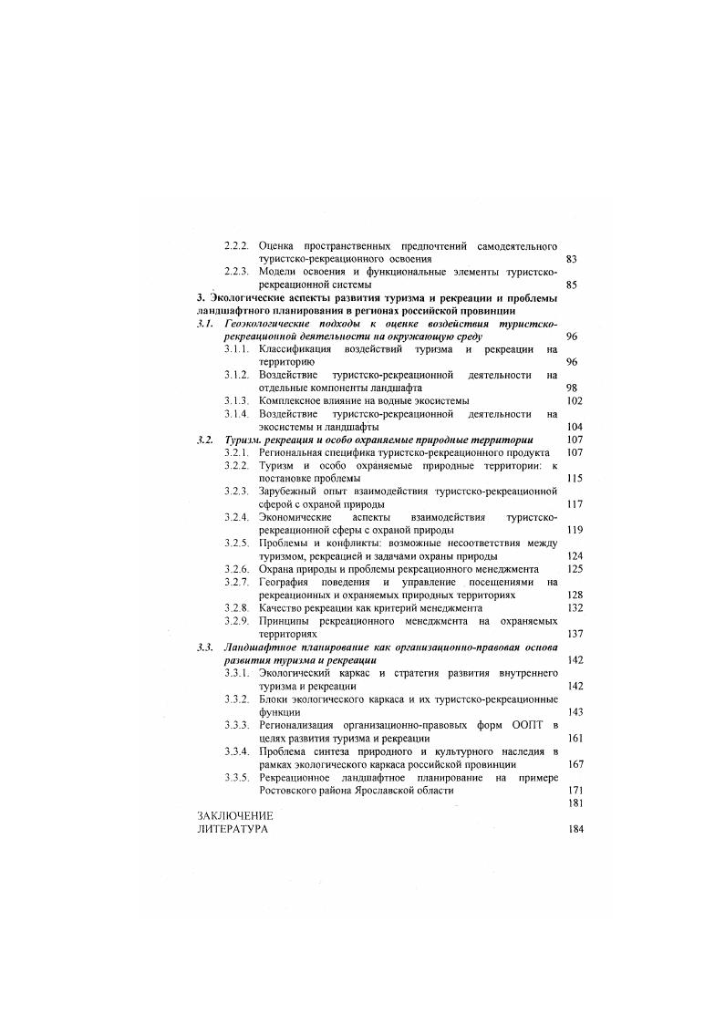 1.1.1. Закономерности освоения пространства в свете концепции культурного ландшафта