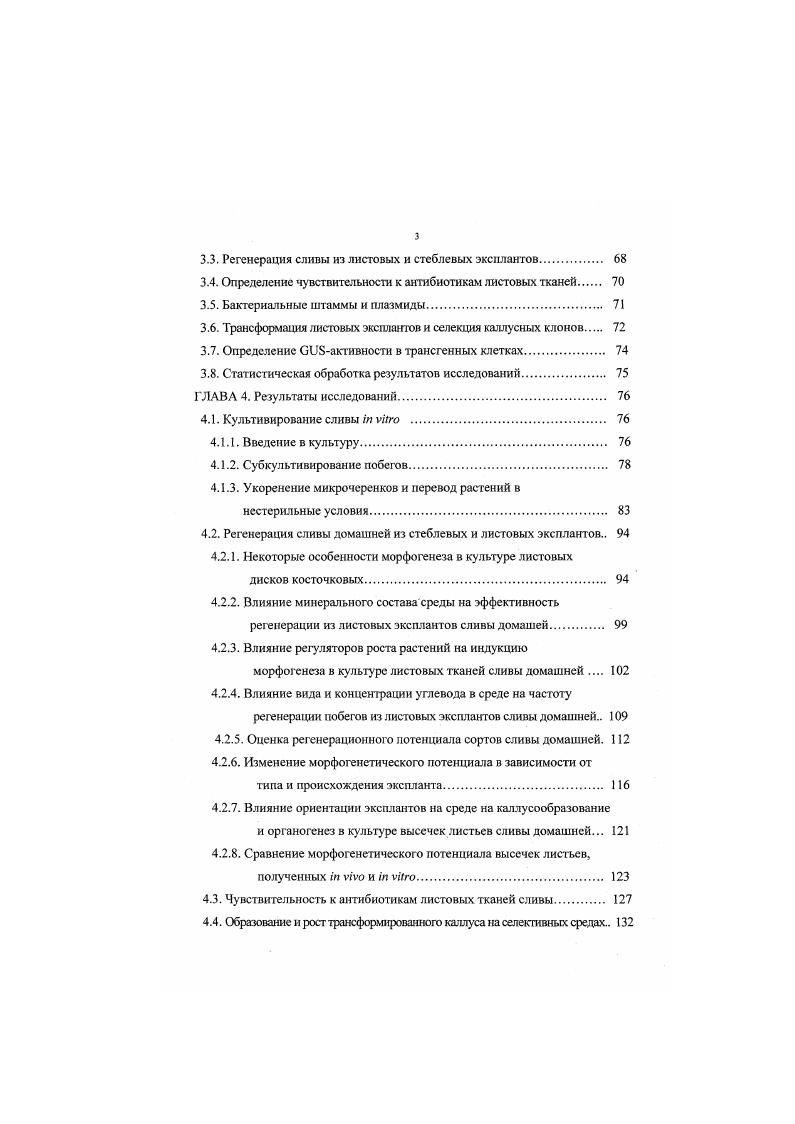 1.1.1 .Клональное микроразмножение косточковых культур i vi 