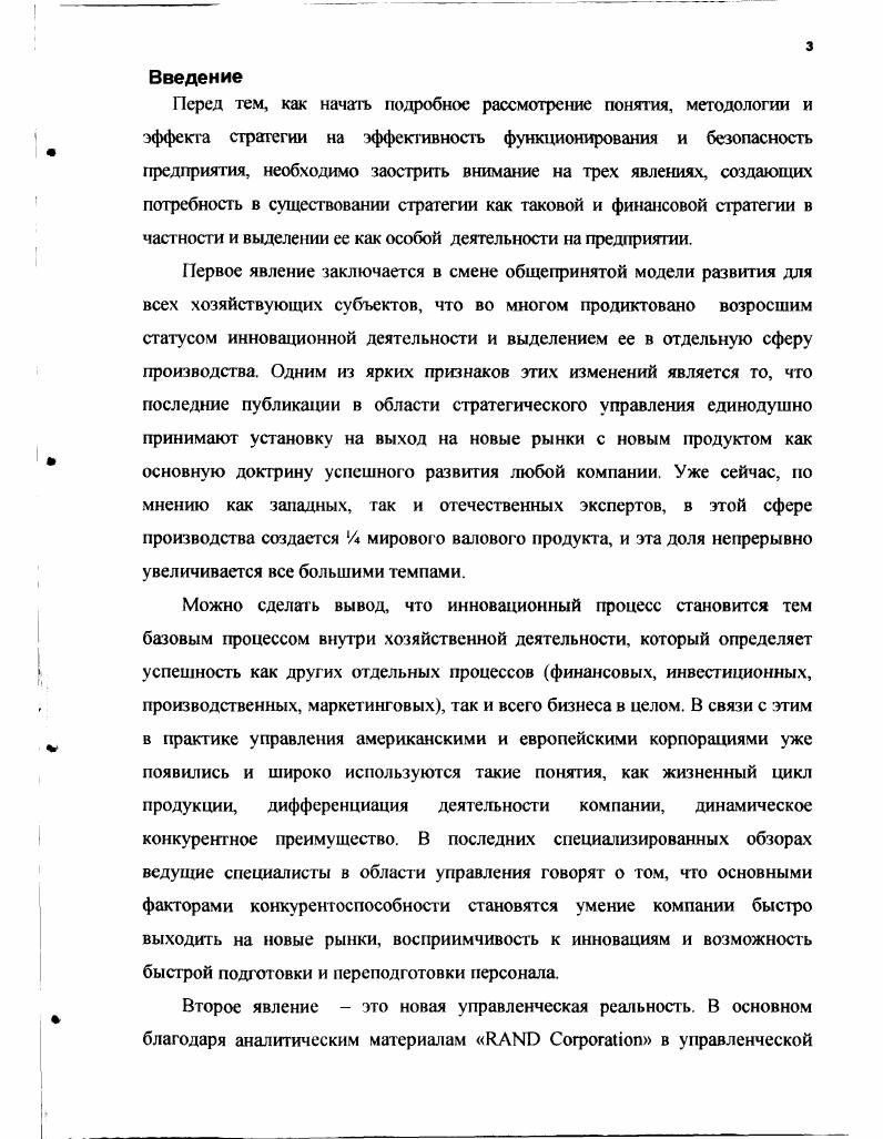 1.2. Методологические предпосылки управление и стратегия