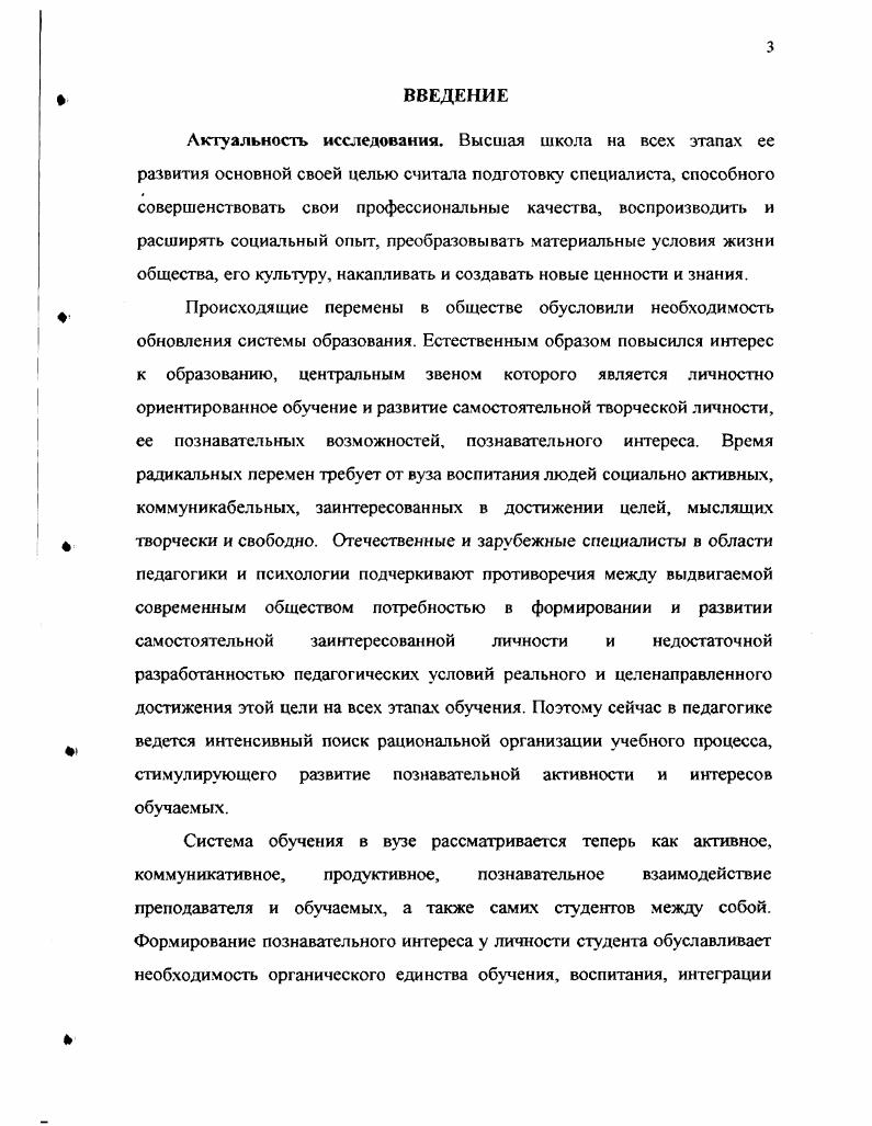 2. Сущностная характеристика познавательного интереса.