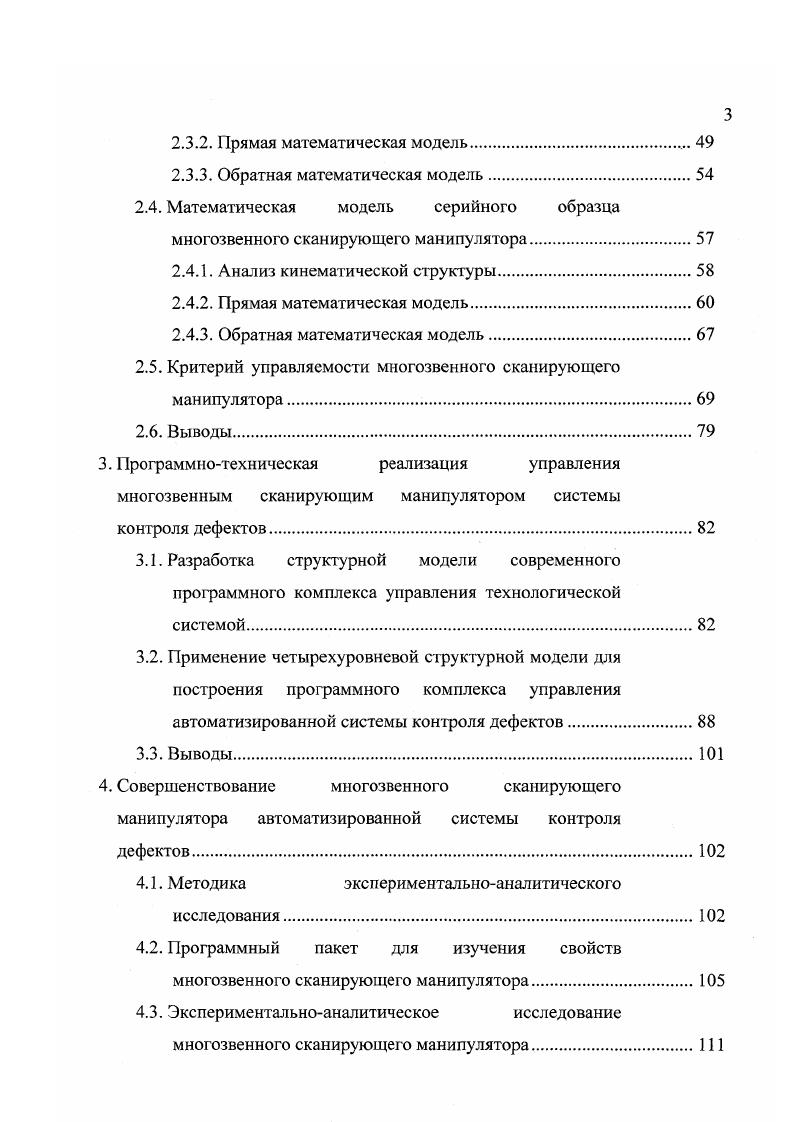 1.1. Требования к современным методам и системам контроля дефектов поверхности.