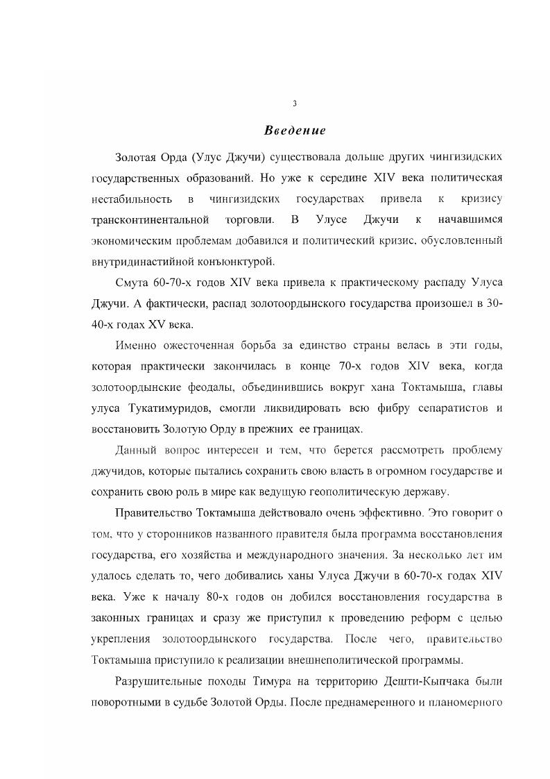 1. Политическая обстановка в Джучиевом улусе