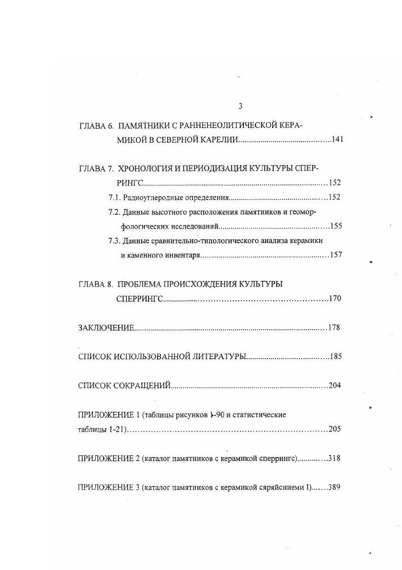 1.1. История изучения культуры сперрингс в Финляндии.