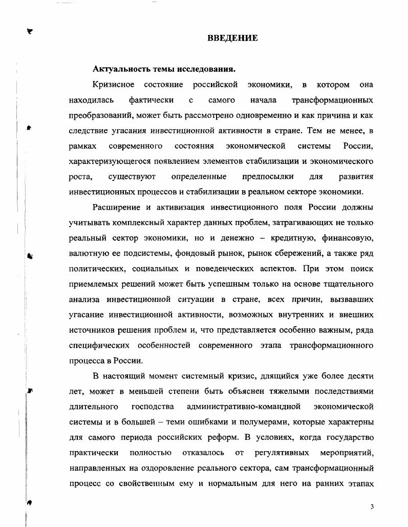 1.1. Понятие инвестиций и способы исследования инвестиционных потоков