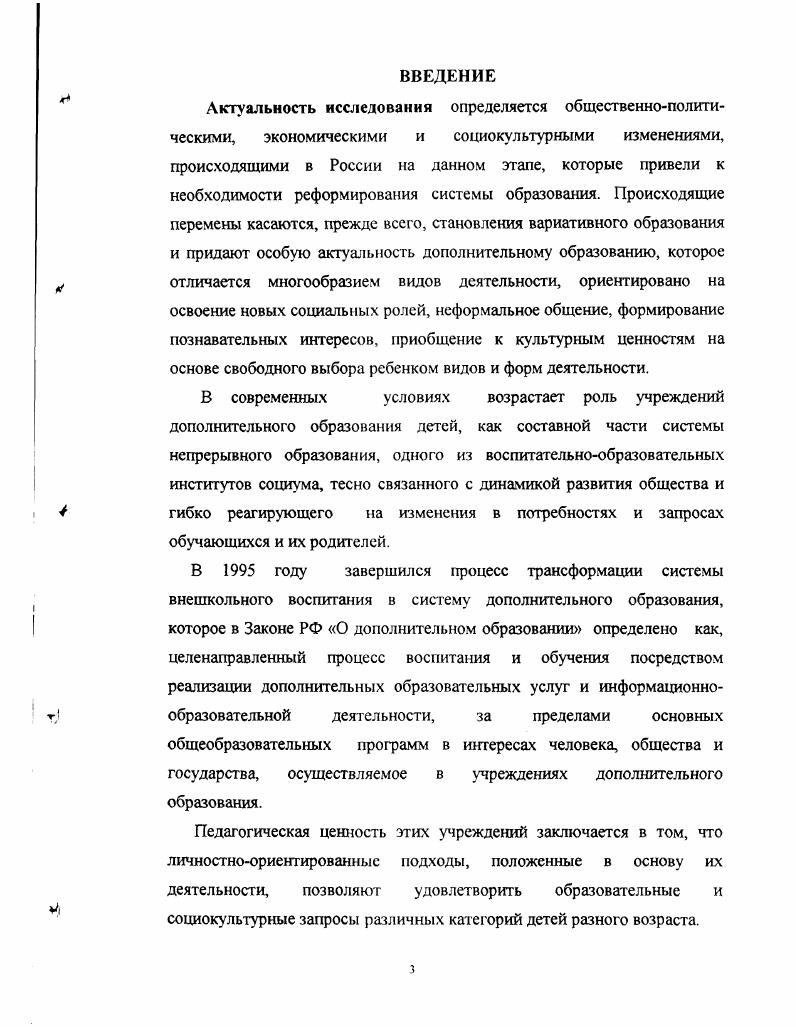 к профессиональной деятельности с детьми дошкольного