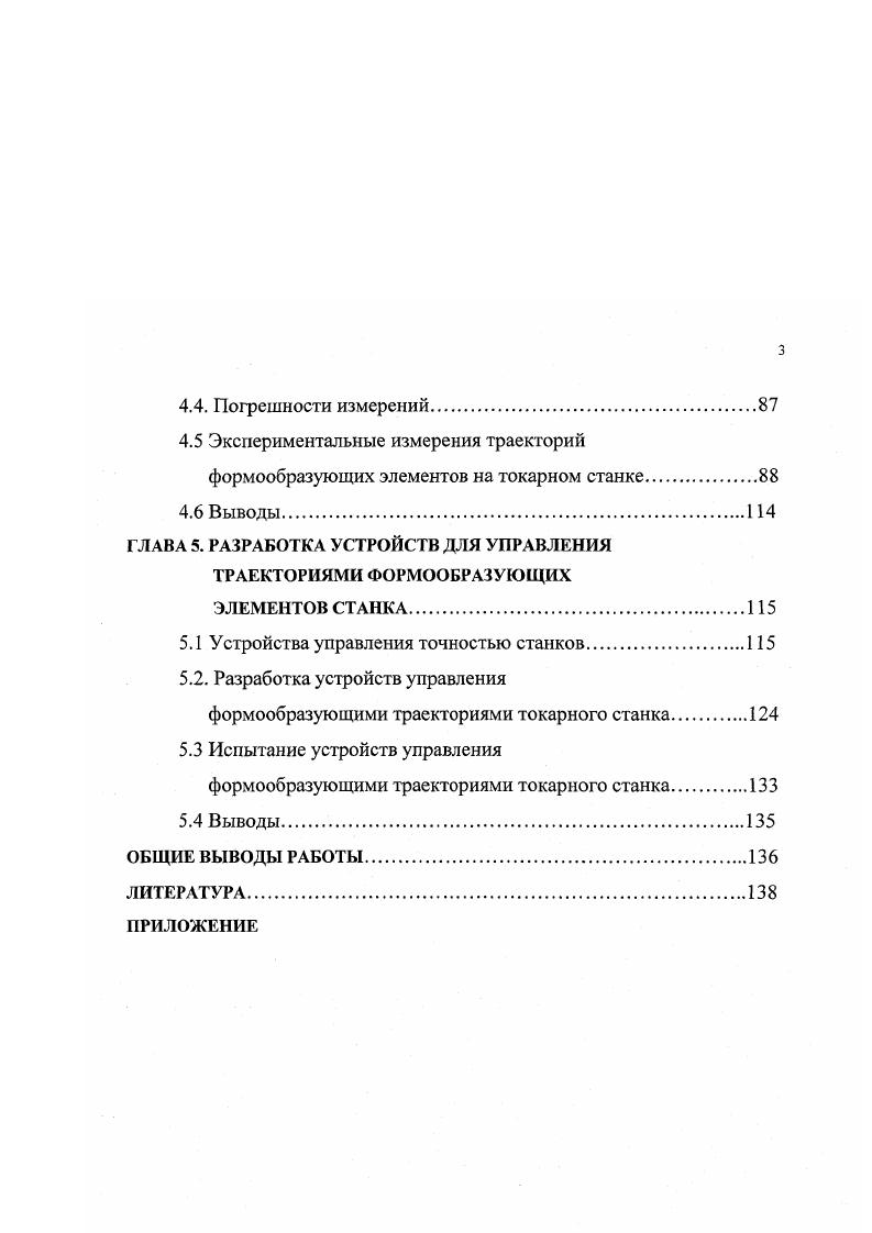 1.4 Цель работы и задачи исследований.