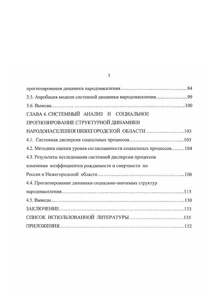 1.1. Системный подход к исследованию социальных процессов.