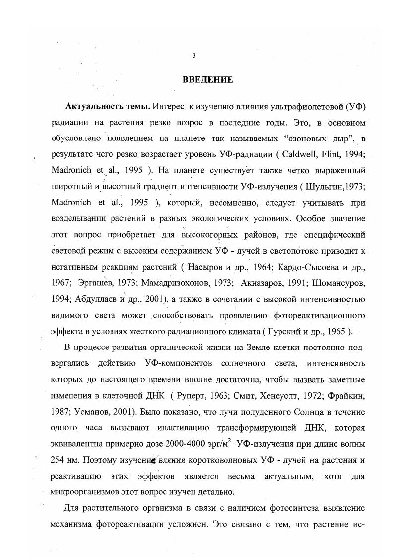 1.2. Фотореактивация физиологических реакций живых организмов 