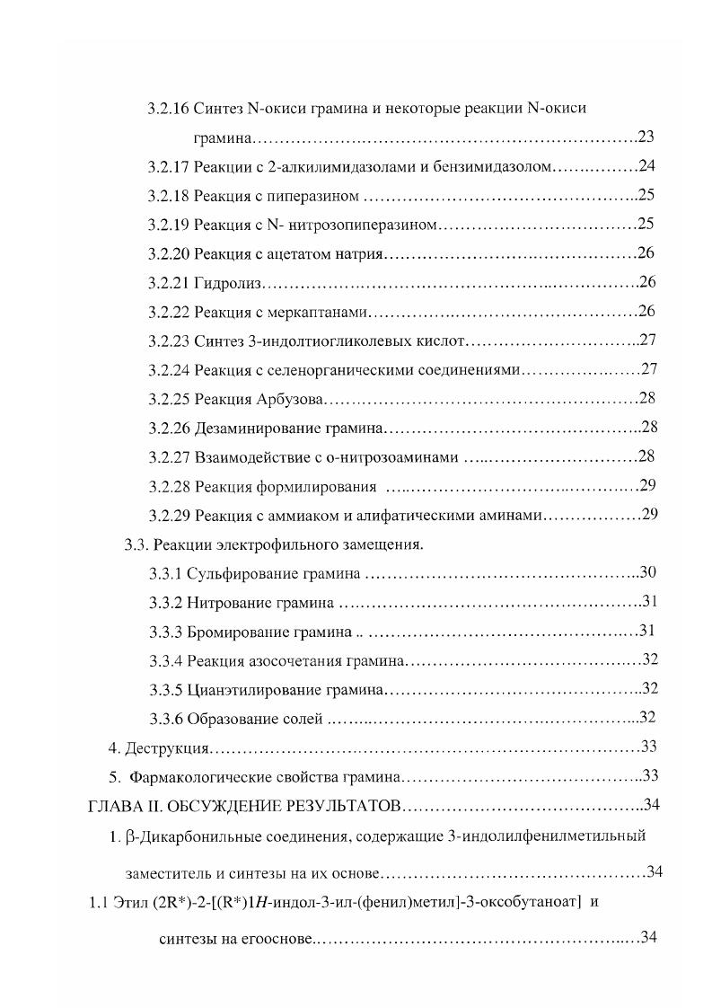 2. ГРАМИН И ЕГ О ИЗОМЕРЫ  МЕТОДЫ СИНТЕЗА.