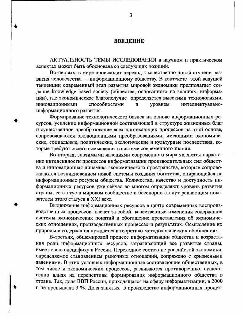 1.2. Сущность, специфика и типы информационных ресурсов 