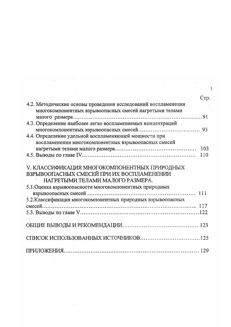 1.2. Классификация взрывоопасных смесей. 