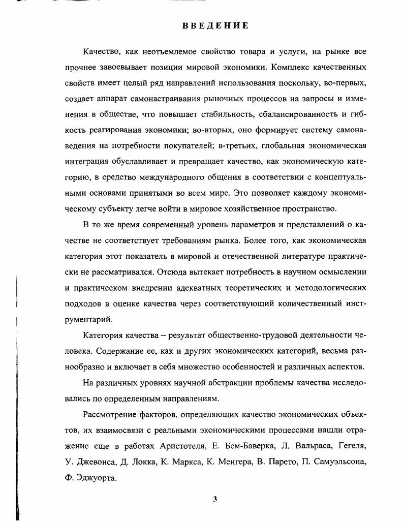 1.1. Сущность и парадигмы качества. 