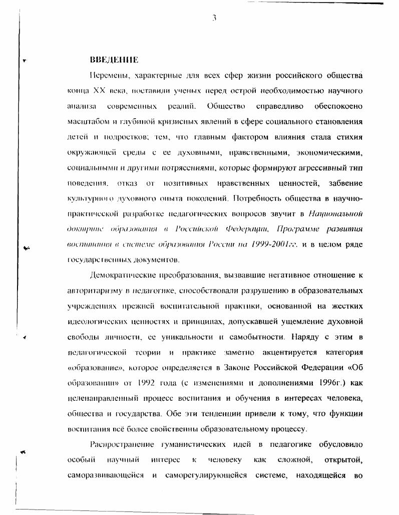 .1. Концептуальные основы становления кулыурнообразовательного пространства 