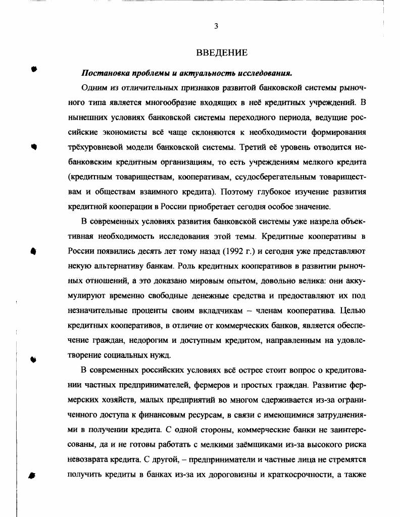 1.2. Кредитные кооперативы в системе небанковских кредитнофинансовых организаций 