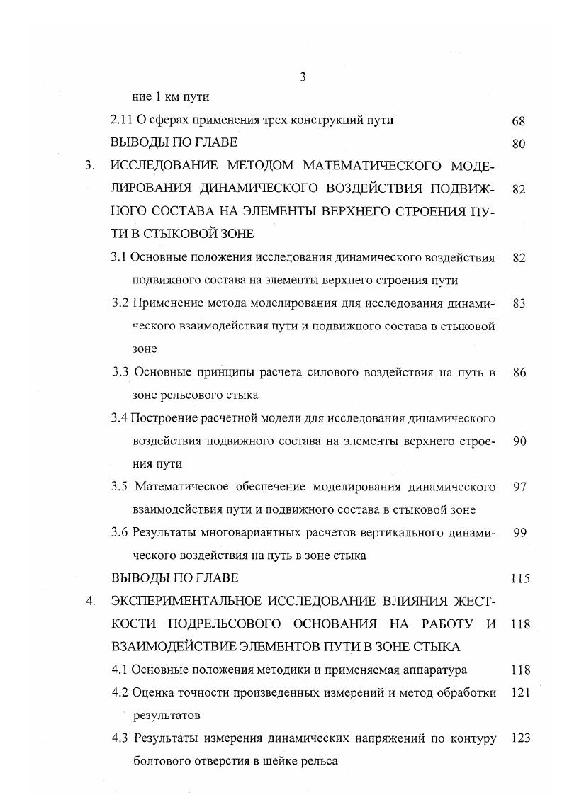 1.2 Особенности взаимодействия элементов пути и колес подвижного состава 