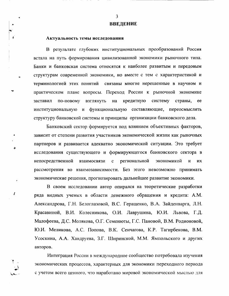 1.1. Банковский сектор и его место в кредитной системе 