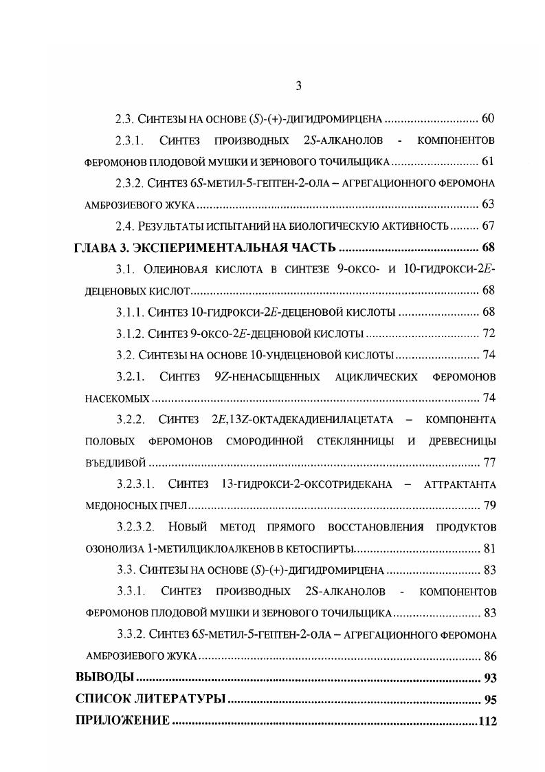 1.1. СИНТЕЗ 9ОКСО2ЕДЕЦЕНОВОЙ КИСЛОТЫ