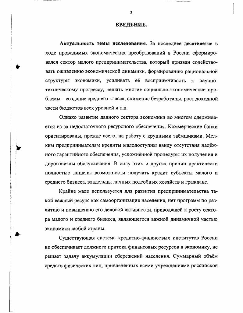 1.2. Анализ зарубежной практики функционирования институтов кредитной кооперации 