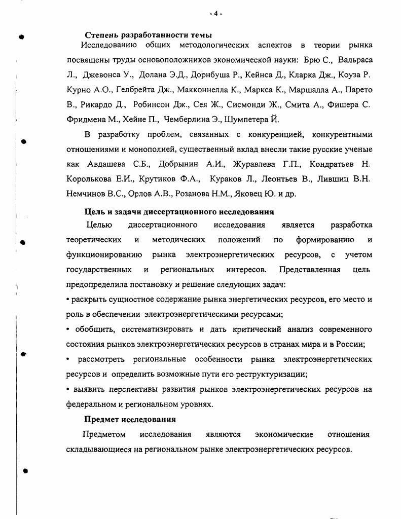 7Для рынка услуг по сравнению с рынком товаров характерна большая территориальная привязанность и локализованное обслуживания. Одним из наиболее емких определений рынка услуг является определение данное Софиной Т. Н. Рынок услуг, отражает во взаимодействии спрос предложение и цену товарной формы и специфику объекта обмена невещественное благо, и представляет собой особую, открытую, нелинейно функционирующую подсистему национальной экономики, где складываются отношения обмена по поводу максимизации полезности в процессе потребительского производства, при решающем значении информации о предпочтениях потребителя и способности производителя предоставить ему конечный результат. При изучении экономического поведения в сфере услуг весьма показательна концепция эластичности спроса, общим принципом которой является увеличение объема спроса и совокупной выручки при снижении цены Учитывая, общеизвестные постулаты теории спроса, мы сочли целесообразным не рассматривать данный вопрос широко. Однако некоторые виды кривых эластичности спроса на услуги уникальны по цене и по доходу и не укладываются в три особых случая эластичности совершенно эластичный спрос, совершенно не эластичный спрос и единичная эластичность. Коэф фициент перекрестной эластичности на услуги в основе своей отрицателен, и стремится к нулю поскольку услугам свойственны комплиментарность иили независимость друг от друга. С точки зрения функционального спроса, услуги транспорта, связи, услуги по снабжению теплом и электроэнергией большей частью неэластичны по цене в то время как, услуги образовательные, консультационные и иные услуги более чувствительны к изменению цены и высоко эластичны по доходу. Софина Т. Н. Рынок услуг методологические основы формирования и функционирования, С. Петеребург г. 