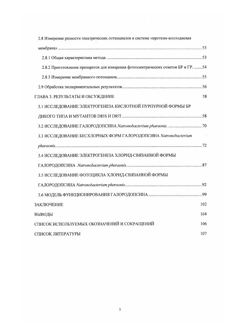 1.2.1 Особенности строения пурпурных мембран.